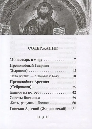Книга Как полюбить Христа. Жизнь по творениям святых отцов на примерах и в изложении современных подвижников благочестия () — 2