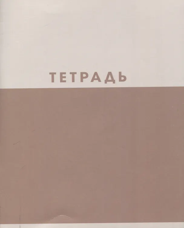 Тетрадь общая «Двухцветная», 48 листов в клетку, А5, в ассортименте - Listoff 3084126 — 4