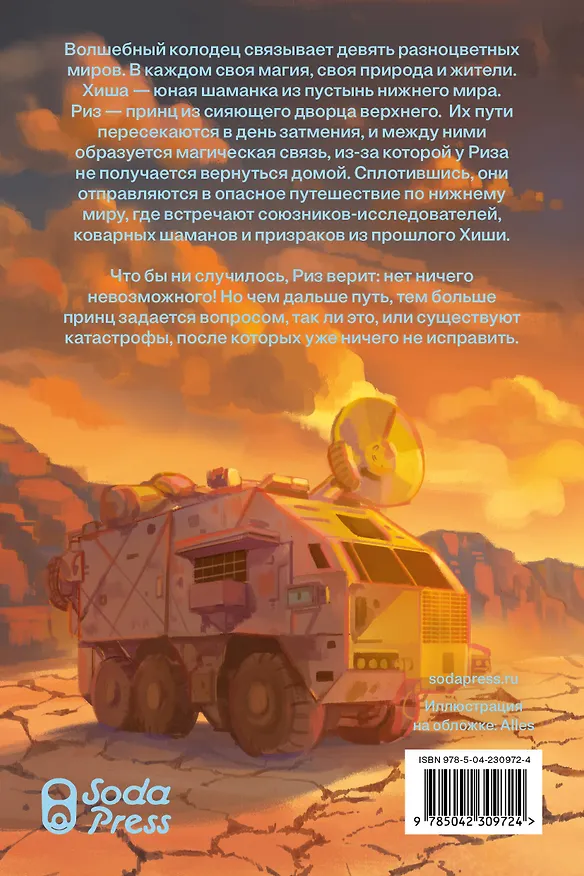 Книга Тигель (Влада Медведникова) — 2