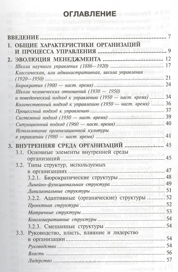 Книга Краткий курс менеджмента () — 2