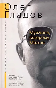 Мужчина , Которому Можно: Повести, рассказы.