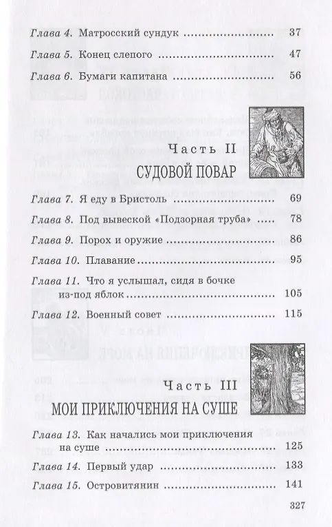 Книга Остров сокровищ (Роберт Льюис Стивенсон) — 3