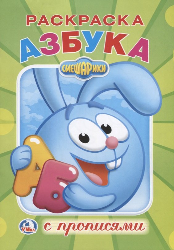 

Смешарики