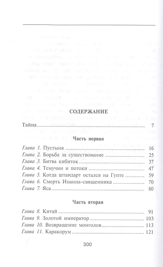 Книга Чингисхан. Властелин мира (Гарольд Лэмб) — 2