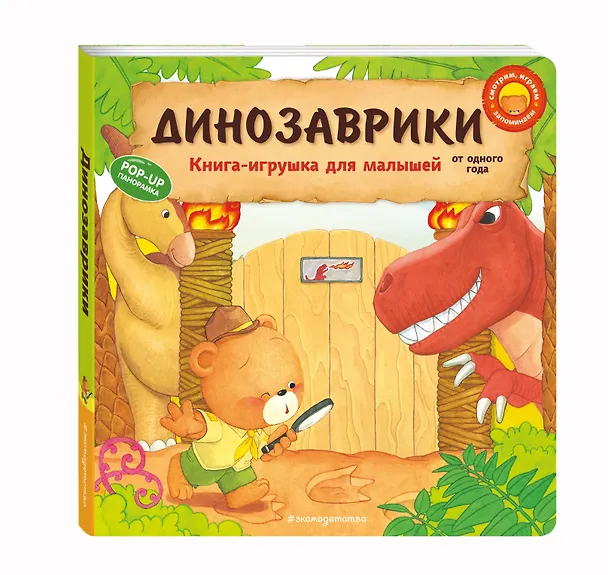 Книга Динозаврики (Ян Бо) — 5