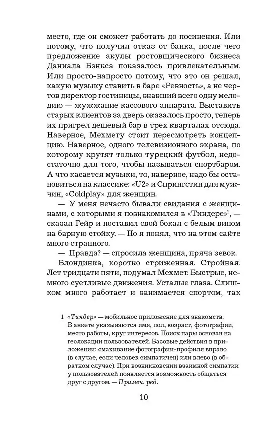 Книга Жажда (Ю Несбё) — 11