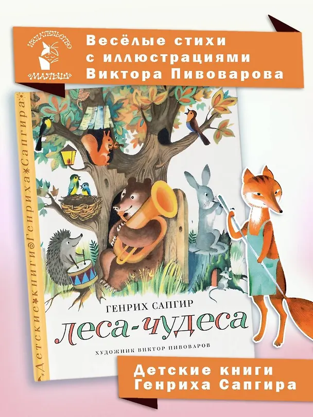 Книга Леса-чудеса. Рисунки В. Пивоварова (Генрих Сапгир) — 5
