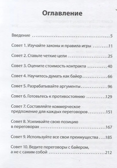 Книга Успешный путь в торговую сеть в вопросах и ответах (ШкПост) Илюха () — 2