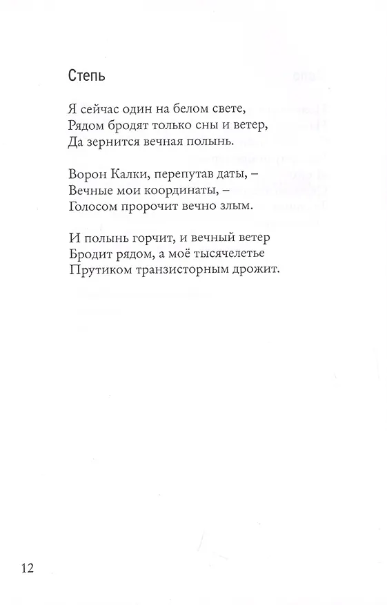 Книга Утро. Полдень. Вечер () — 3