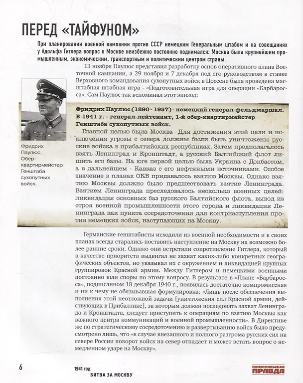 Книга 1941 год. Битва за Москву (Евгений Матонин) — 6