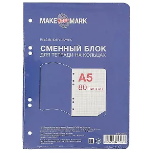 Сменный блок для тетради на кольцах, белый, 80 листов