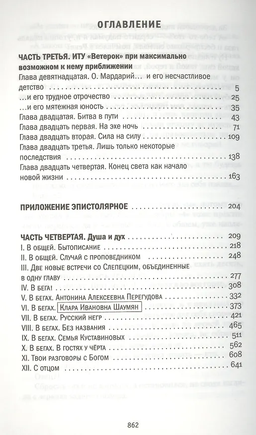 Книга Свечка (комплект из 2 книг) (Валерий Залотуха) — 4