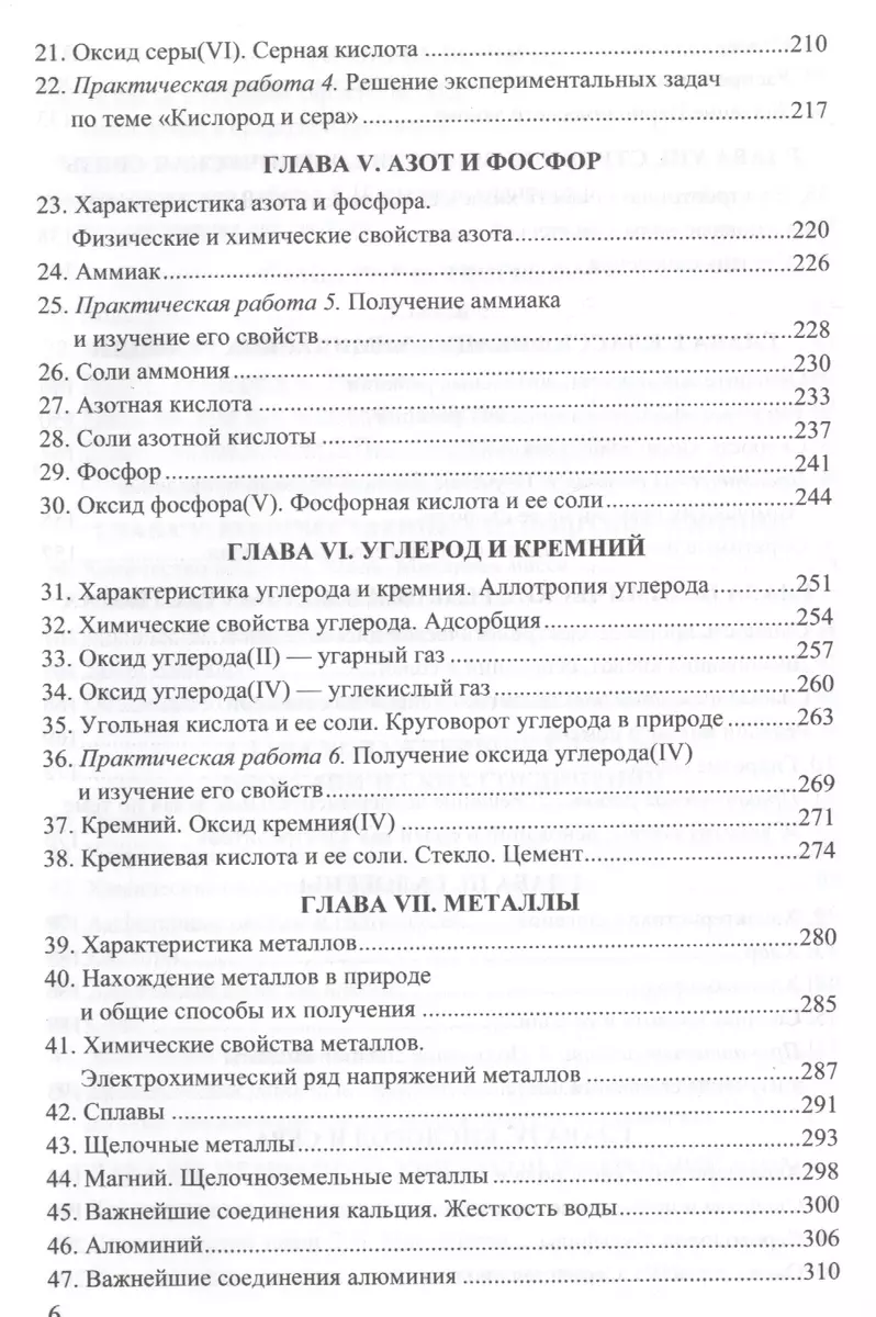 Сборник задач и упражнений по химии: 8-9 классы: к учебникам Г.Е.  Рудзитиса, Ф.Г. Фельдмана 