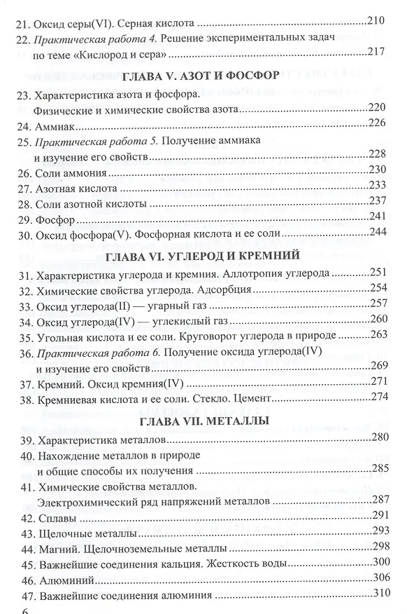 Книга Сборник задач и упражнений по химии: 8-9 классы: к учебникам Г.Е. Рудзитиса, Ф.Г. Фельдмана "Химия. 8 кл.", "Химия. 9 кл". ФГОС ( к новым учебникам) (Михаил Рябов) — 5