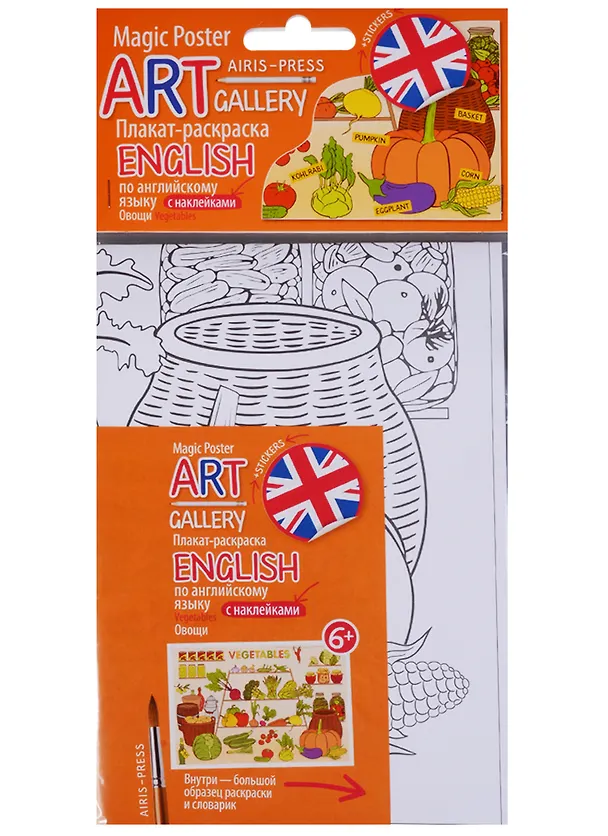 Книга АРТ. Плакат-раскраска English с наклейками и заданиями. Овощи () — 1