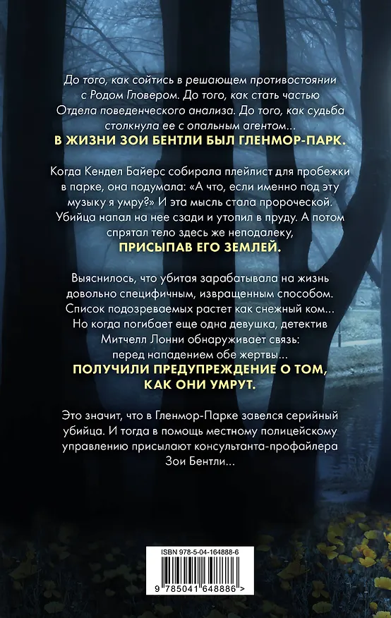Книга Как ты умрешь (#1) (Майк Омер) — 2