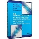 Книга Методология доводки элементов ГТД на основе  структурно -параметрического анализа апостериорной инфо (Вячеслав Безъязычный) — 1