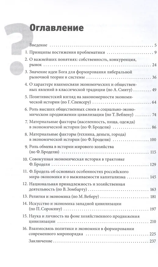 Книга Экономическая история (философские, социологические, информационные аспекты): Учебное пособие () — 2