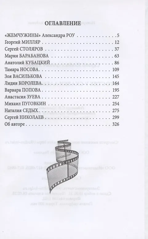 Книга В гостях у сказки Александра Роу (Сергей Капков) — 2