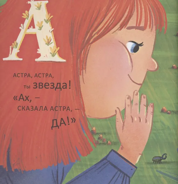 Книга Не тревожьте носорога. Азбука. Стихи (Анастасия Орлова) — 2