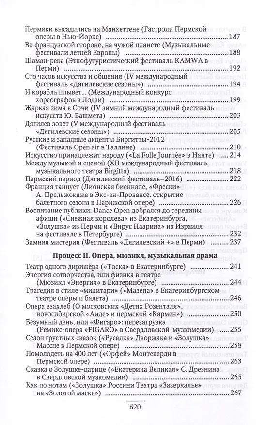 Книга Театр и музыка всегда в диалоге. Статьи, заметки, эссе о музыкальном театре (Лариса Барыкина) — 7