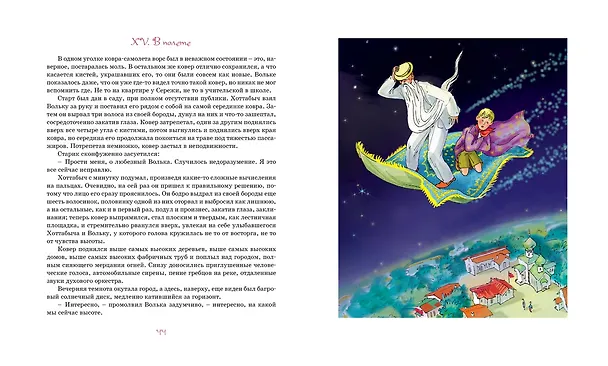 Книга Старик Хоттабыч (Лазарь Лагин) — 7