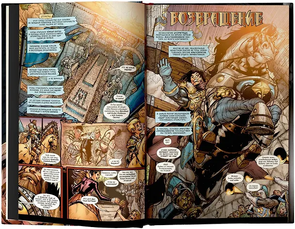 World of Warcraft: Книга 2 2745423 — 5