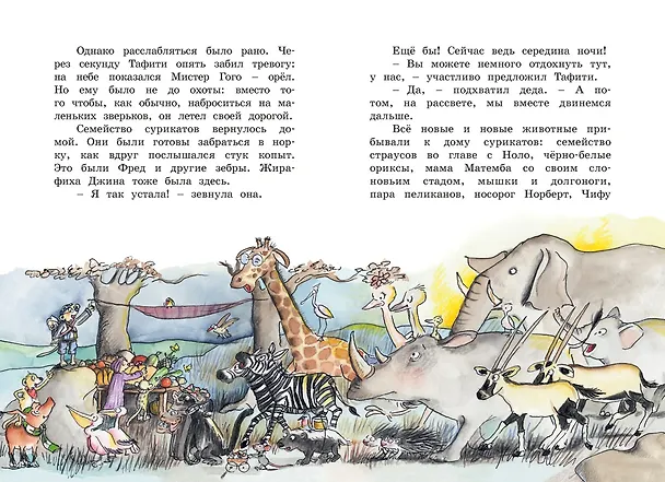 Книга Тафити и великий пожар (Юлия Бёме) — 18