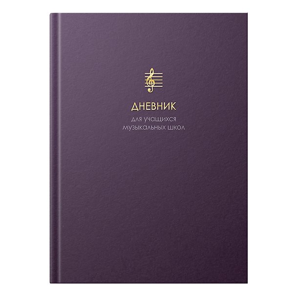 Дневник для муз.школ "Гармония вечности" 7БЦ, мат.ламинация, тиснение фольгой «Золото», интеллект.наполнение 3149167 — 1