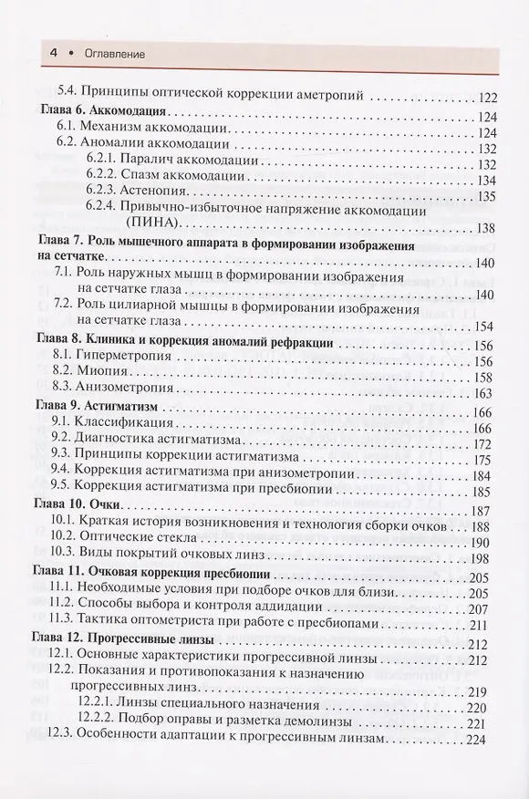 Книга Современная оптометрия: краткое руководство () — 3