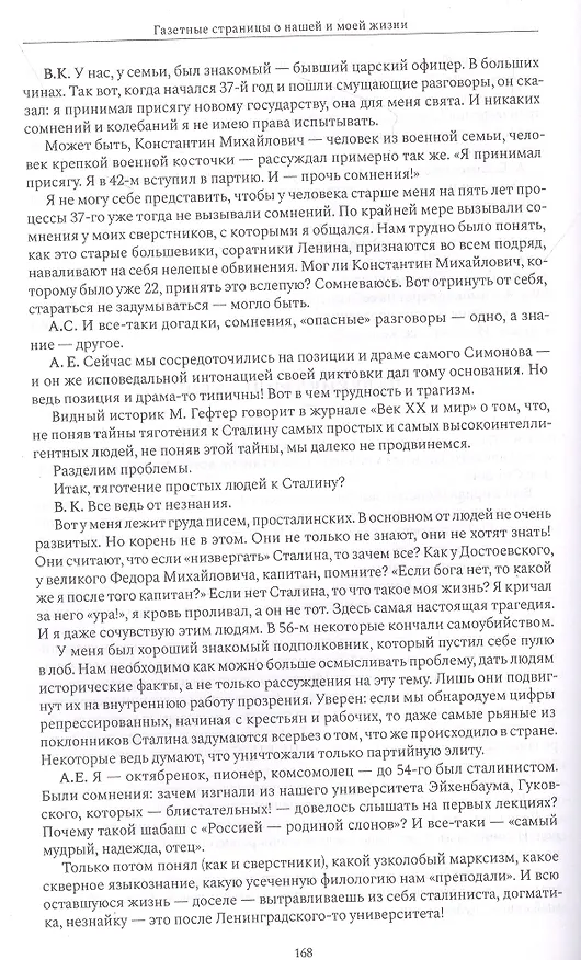 Книга Газетные страницы о нашей и моей жизни. Том II (1980-1990) (Юрий Александровский) — 5