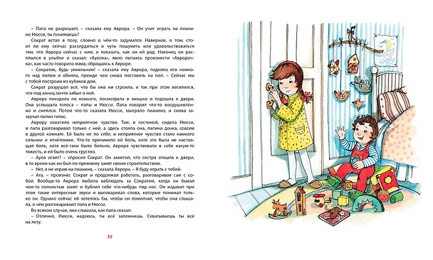 Книга Аврора и Сократ (Анне-Катарина Вестли) — 3