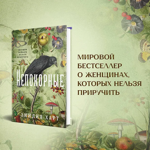 Книга Непокорные (Эмилия Харт) — 6