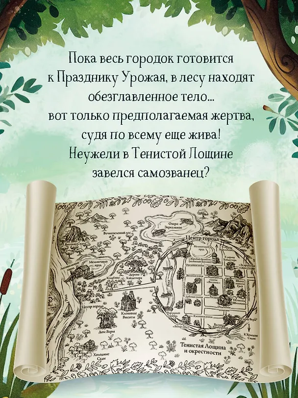 Книга Кровавый урожай в Тенистой Лощине (Тайны Тенистой Лощины #3) (Джуно Блэк) — 6