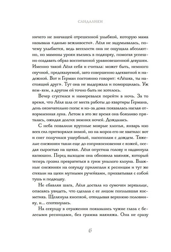 Книга Сандалики (Татьяна Грачева) — 11
