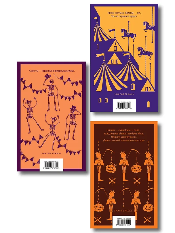 Книга Набор мрачные сказки Брэдбери (из 3-х книг: Темный карнавал, Канун дня всех святых, Надвигается беда) () — 2