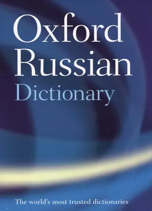 Oxford Russian Dictionary 4Ed — 2125058 — 1