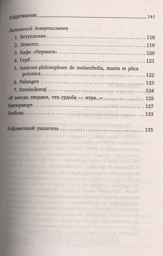 Книга Конец прекрасной эпохи: Стихотворения (Иосиф Бродский) — 3