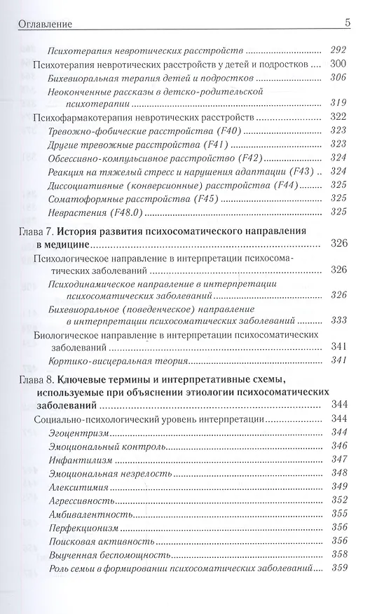 Книга Неврозология и психосоматическая медицина (Владимир Менделевич) — 4