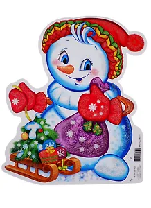 Мини-плакат "Снеговик с подарками"