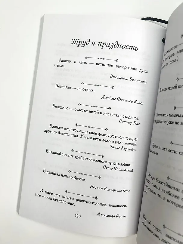 Книга Афоризмы на каждый день. Книга на шнурке () — 7