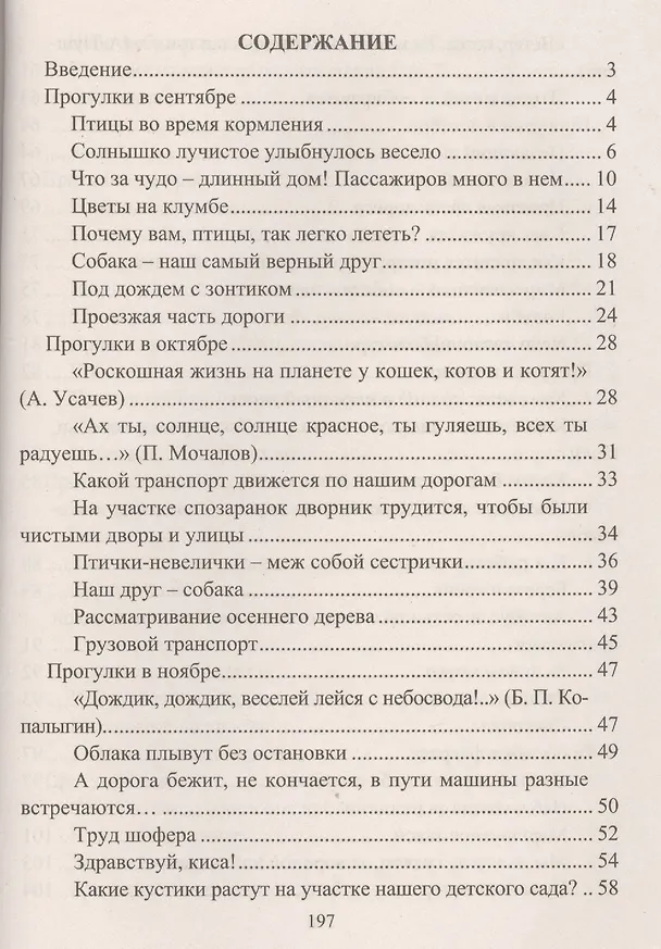 Книга Организация деятельности детей на прогулке. Вторая младшая группа. ФГОС ДО (Валентина Кастрыкина) — 2