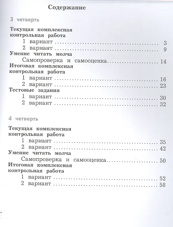 Книга Литературное чтение. 3 кл. Тетрадь для контрольных работ № 2 (Любовь Ефросинина) — 2