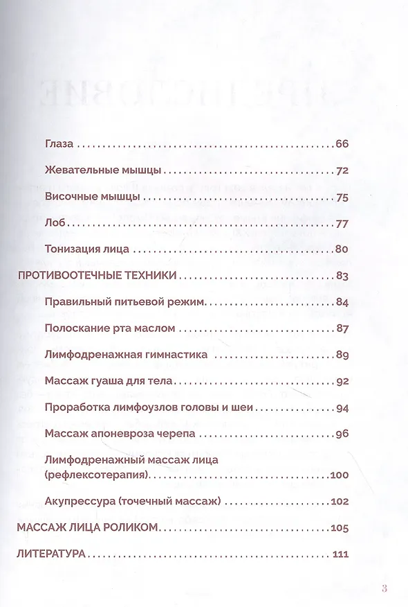 Книга Китайский массаж гуаша: скребок и нефритовый ролик для идеальной кожи (Наталья Дичковская) — 4