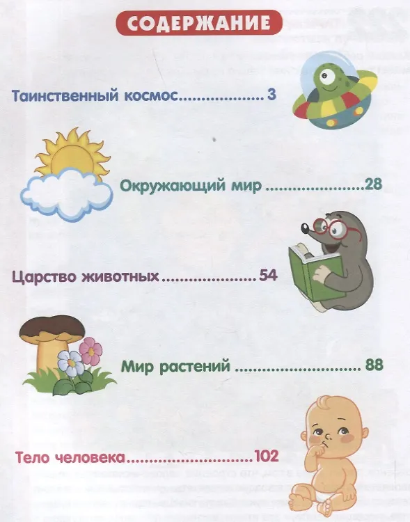 Книга Детская энциклопедия для детей от 5 до 9 лет. 222 ответа на вопросы обо всем на свете () — 6