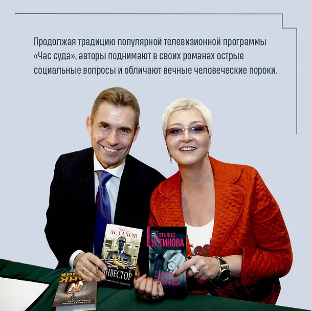 Книга Мини-модель (Павел Астахов, Татьяна Устинова) — 6