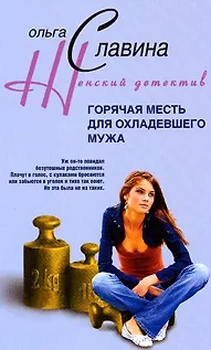 Книга Горячая месть для охладевшего мужа () — 1