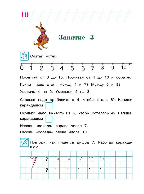 Книга Считаю и решаю: для детей 5-6 лет. Ч. 2, 2-е изд., испр. и перераб. (Наталья Володина) — 18