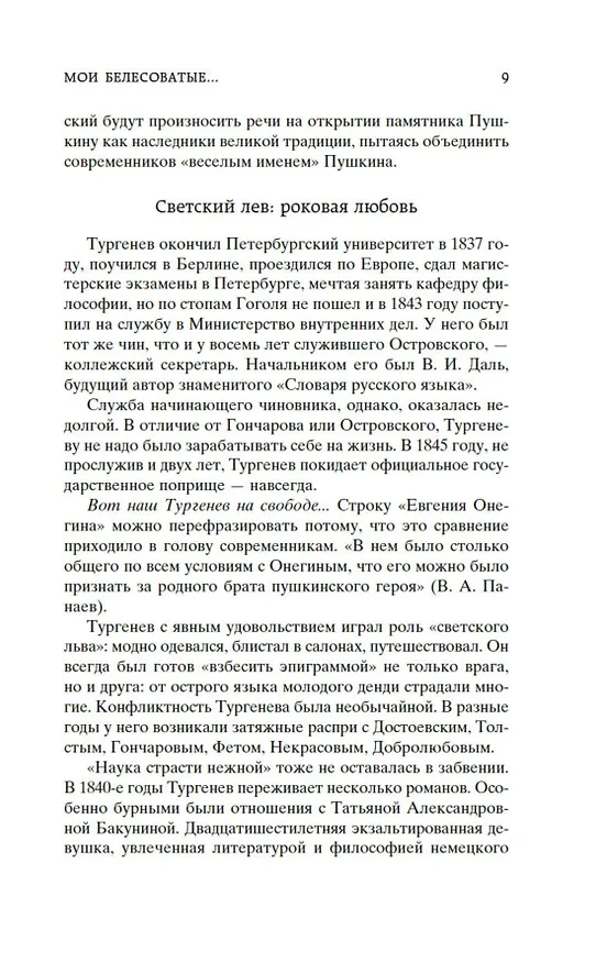 Книга Записки охотника (Иван Тургенев) — 14
