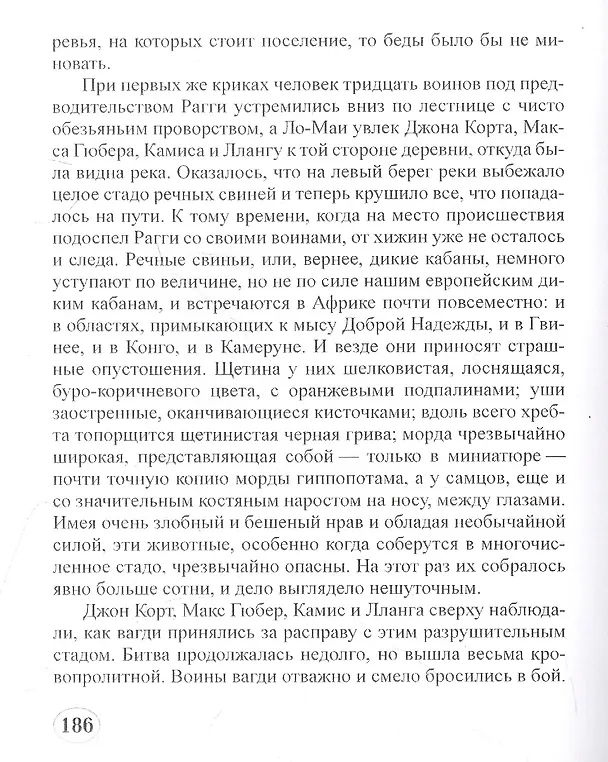 Книга Деревня в воздухе (Жюль Габриэль Верн) — 5